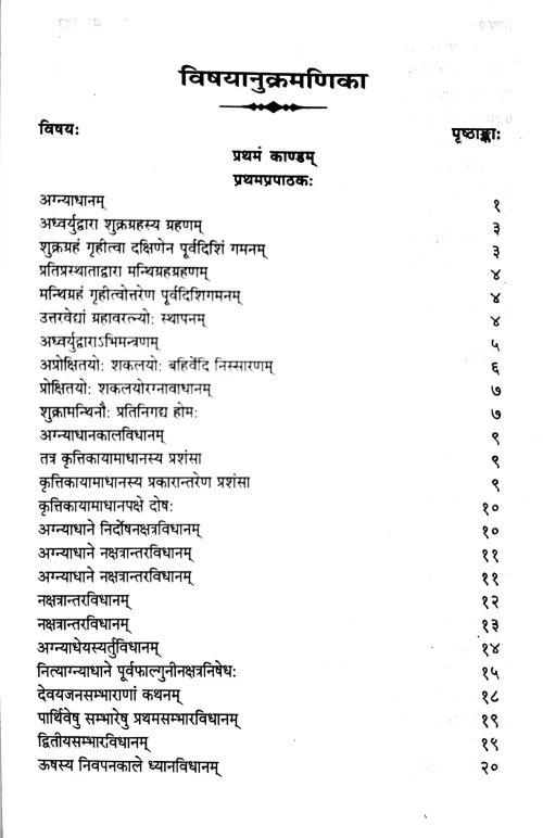 Taittriya Brahaman of Krishnayajurvediya 3 vols.
